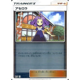 アセロラ (キラ仕様) 103/114 SM4+ サポート ポケモンカードゲーム サン&ムーン ハイクラスパック GXバトルブースト